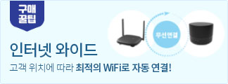 GiGA Wi 인터넷, 고객 위치에 따라 최적의 WiFi로 자동 연결!
