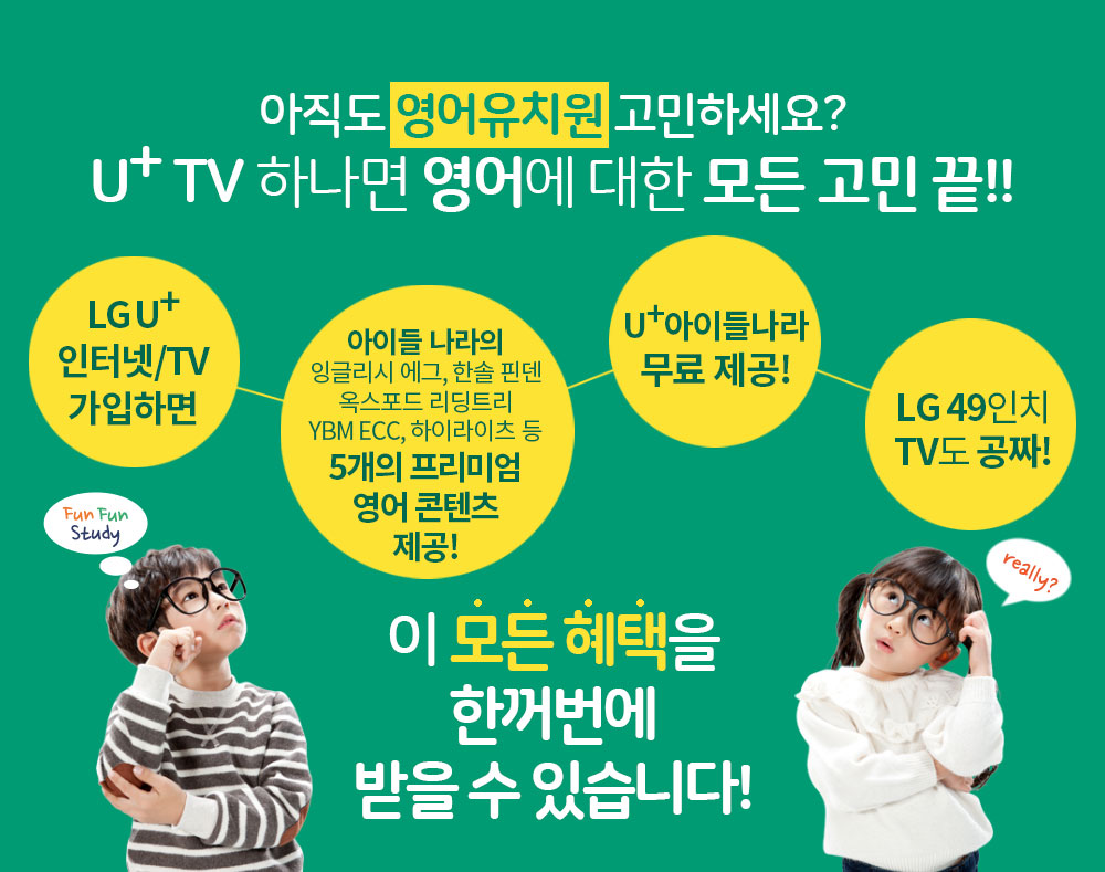 LG U+ ͳ/TV ϸ ̵鳪 5 ̾  , ̵鳪 , LG 49ġ TV ¥!