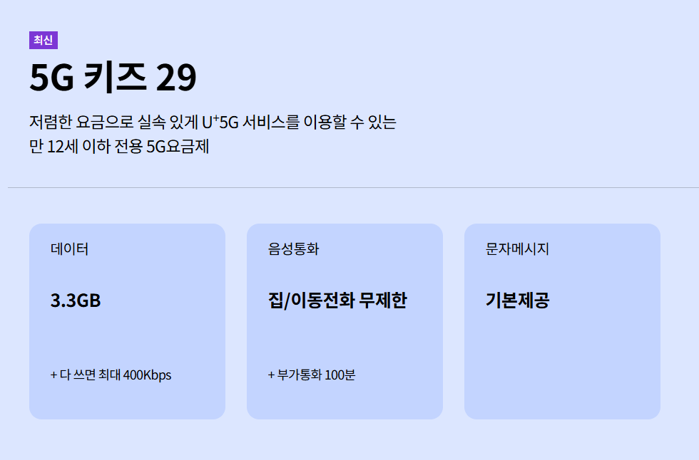 LG���÷��� 5G Ű�� 29 ����� �ȳ� �̹���