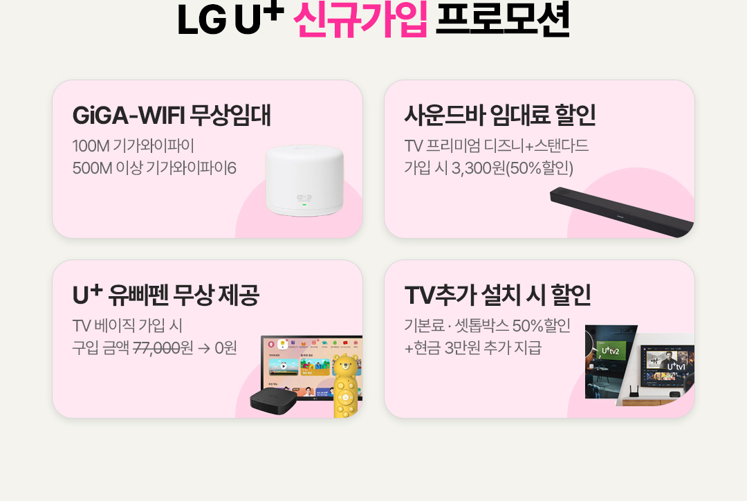 LG U+ �ű԰��� ���θ��