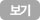 내용보기