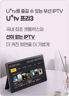 U⁺tv   ִ  IPTV, U+tv 3